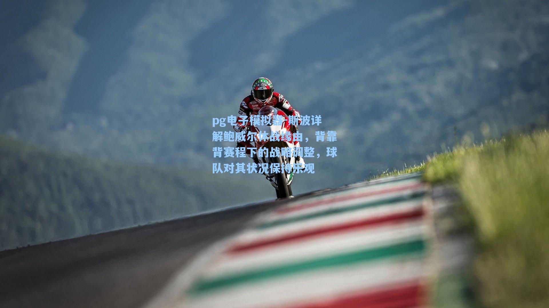 斯波详解鲍威尔休战缘由,背靠背赛程下的战略调整,球队对其状况保持乐观