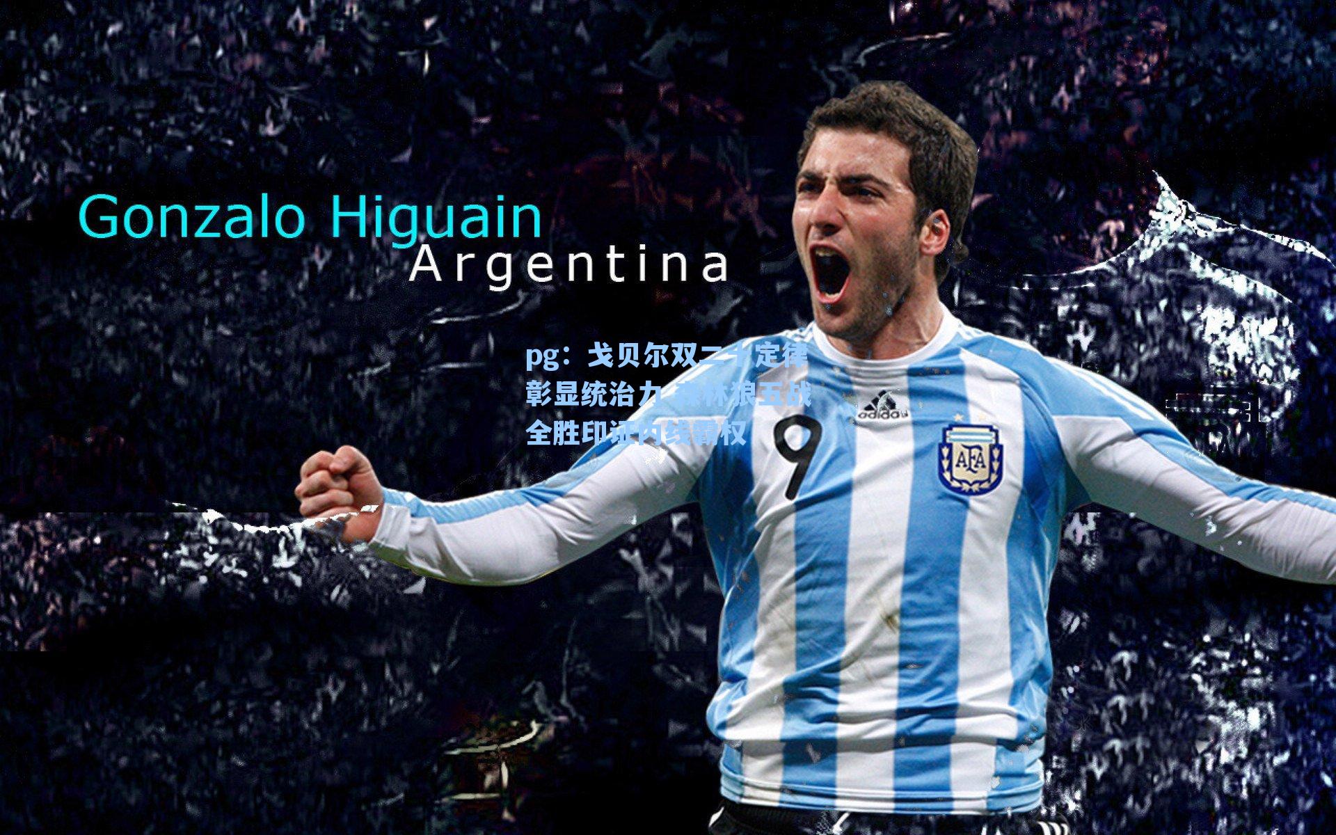 戈贝尔双二十定律彰显统治力 森林狼五战全胜印证内线霸权