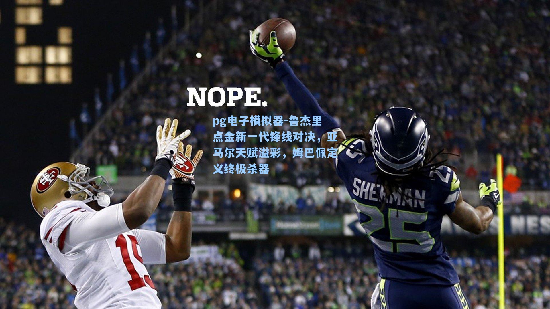 鲁杰里点金新一代锋线对决，亚马尔天赋溢彩，姆巴佩定义终极杀器