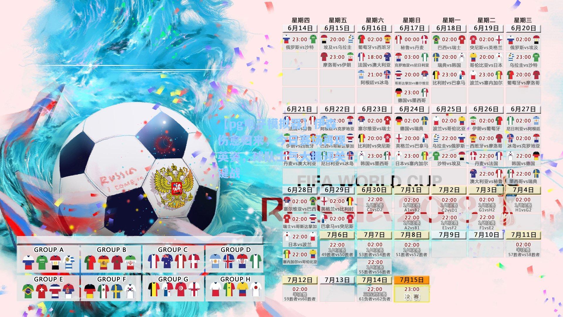 伊森伤愈归来，今日赛场再现英姿，球队士气大振迎关键战