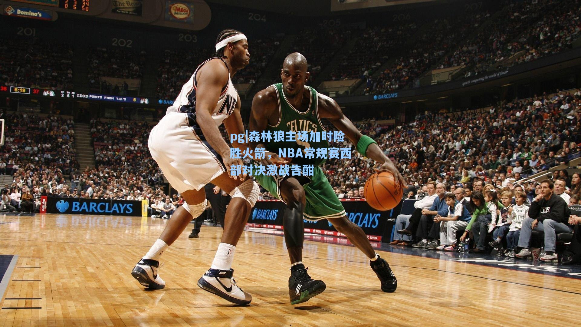 森林狼主场加时险胜火箭，NBA常规赛西部对决激战告酣