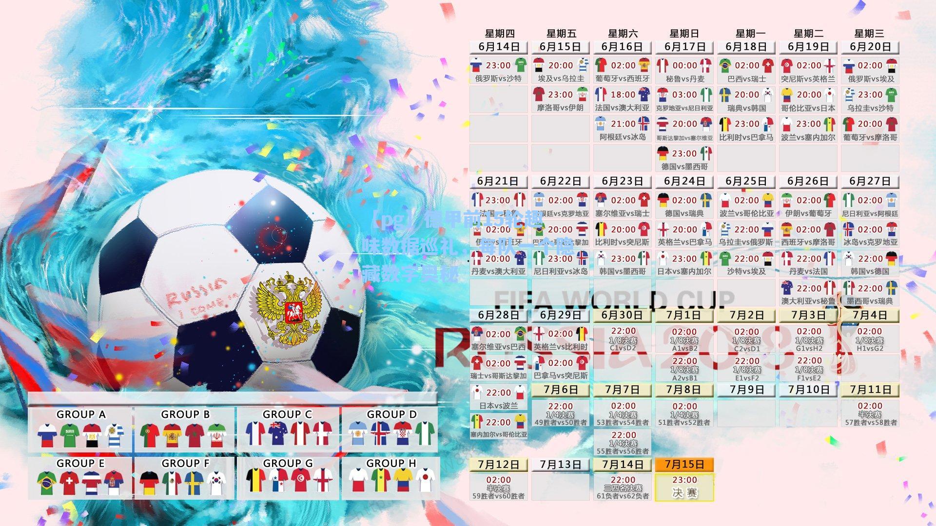 德甲前15轮趣味数据巡礼，每队一个隐藏数字奥秘