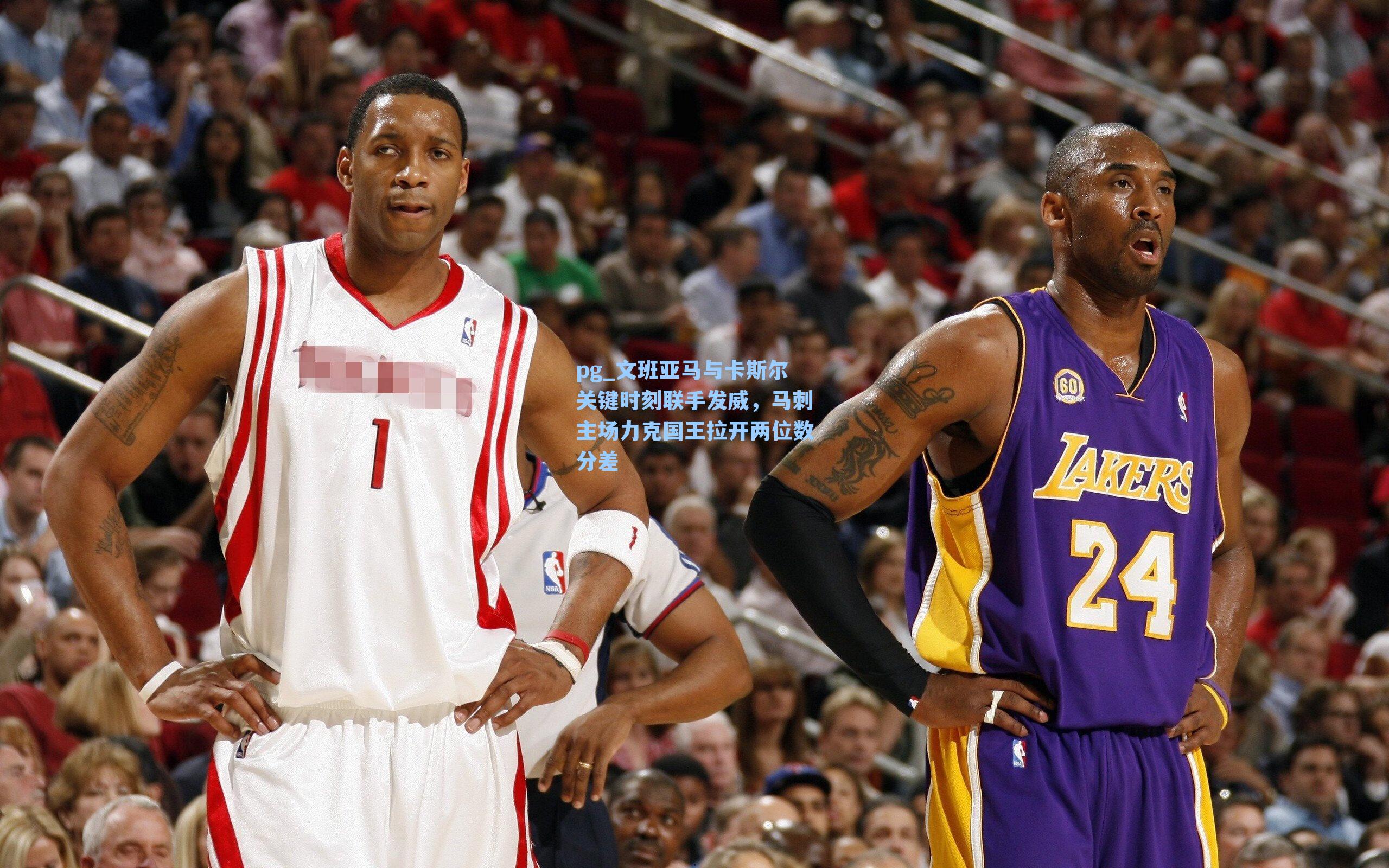 文班亚马与卡斯尔关键时刻联手发威，马刺主场力克国王拉开两位数分差