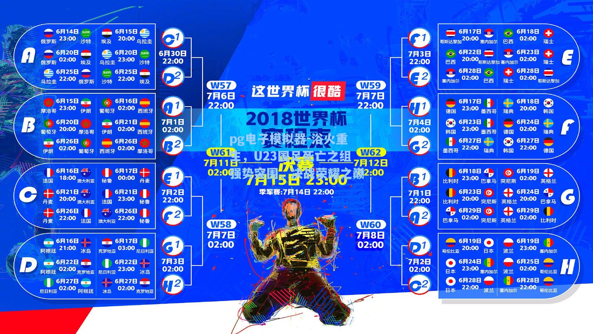 浴火重生，U23国足死亡之组强势突围，决战荣耀之巅